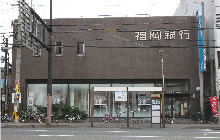 福岡銀行　吉塚支店