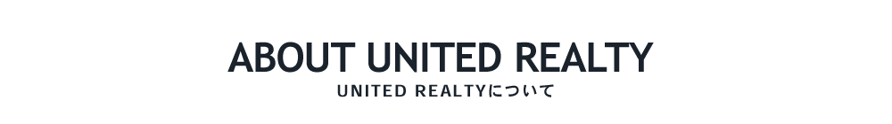 ABOUT UNITED REALTYUNITED REALTYについて